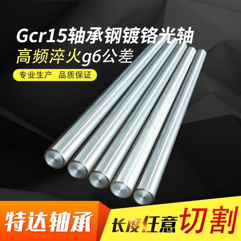 Gcr15轴承钢直线镀铬硬轴圆柱导轨活塞杆高频淬火精密光轴圆棒