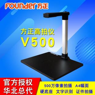 V600 V1600高拍仪A4 V1030 V1030D A3幅面拍摄仪 V1020 方正V500