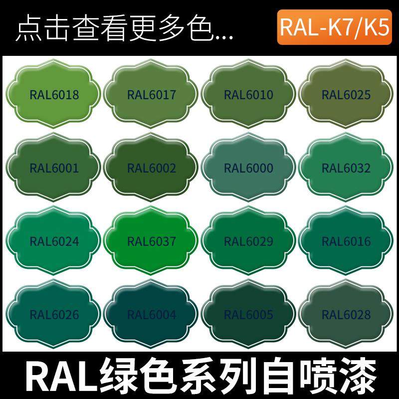 绿色手摇自动喷漆劳尔RAL6002叶绿色金属防锈漆深绿修补改色油漆