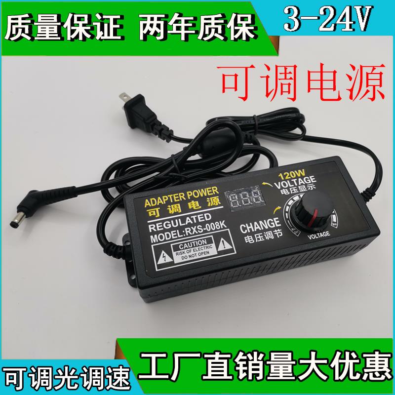 3-24V5A可调电源适配器3-12V10A可调数显直流稳压3-36V3A调速120W