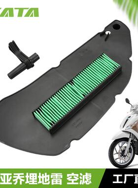 比亚乔埋地雷 Medley150 125 摩托车空滤空气格过滤芯滤清器配件