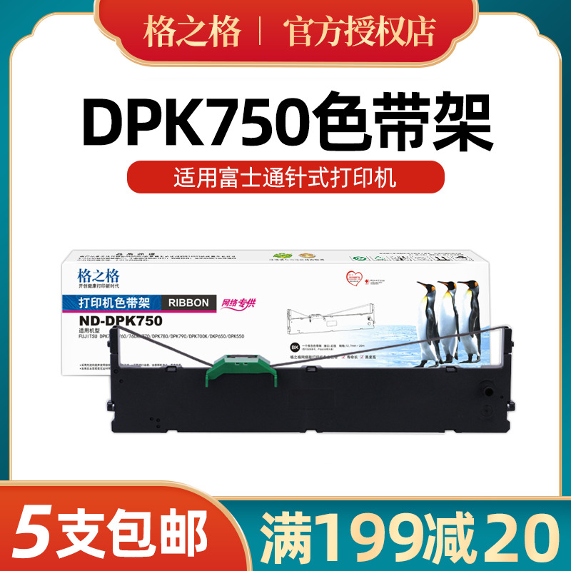 【dpk750色带】适用富士通dpk750 dpk760 DPK710K DPK970 DPK770
