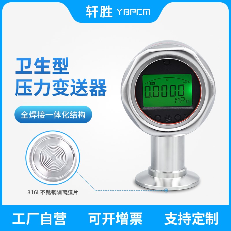 PCM702DKF 卡箍式 不锈钢卫生型隔膜数显压力变送器 液位变送器器