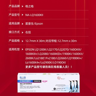 LQ1900K2H 爱普生LQ1600K3 LQ1600KIII打印机 适用原装 格之格色带