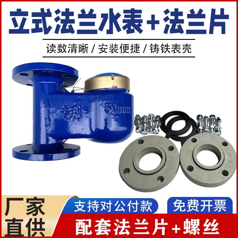 PPR63立式法兰水表PE75管热水表PVC90胶粘法兰水表PPR110竖式水表