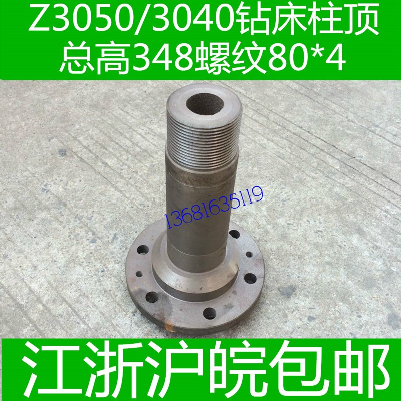 Z3050/16钻床柱顶中捷Z3050/16钻床立柱螺母Z3040钻床柱顶