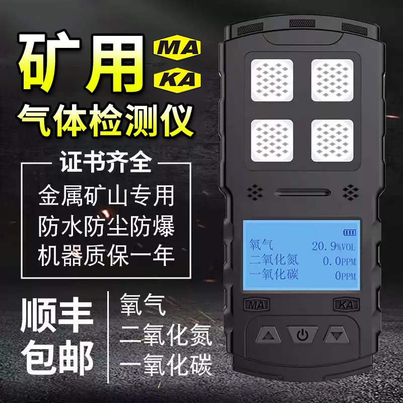 矿用四合一气体检测仪便携式防爆CD3CD4多参数报警器煤矿用三合一
