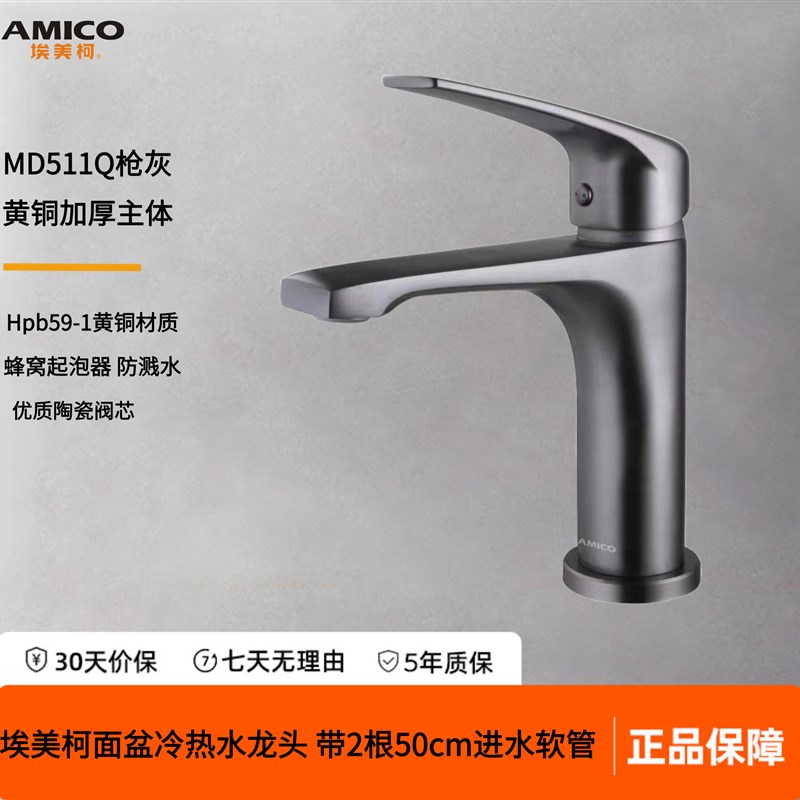 埃美柯面盆水龙头卫生间洗脸盆冷热单孔洗水盆柜枪灰款龙头MD511Q