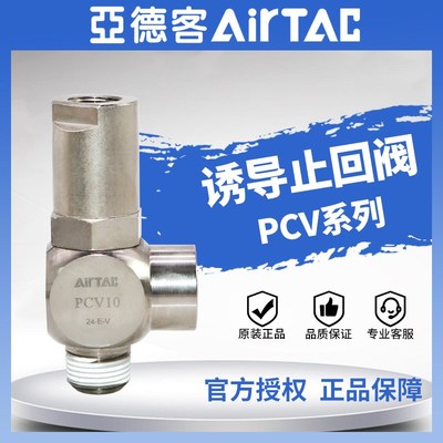 亚德客诱导止回阀PCV-08气动快插逆止阀PCV06F PCV10F PCV15F气缸