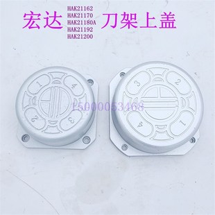 罩壳 宏达数控刀架HAK21162 HKA21200上盖 HAK21180 上罩 HAK2170