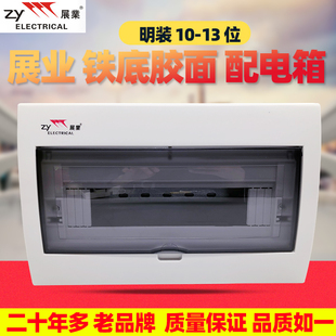 展业配电箱面板盖板塑料面板明装暗装4 9 13 20位PZ30豪华型箱
