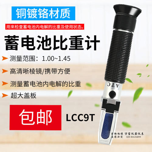 华智富酸度比重计LCC9T 比重计电池 电解液比重计 电瓶液密度计