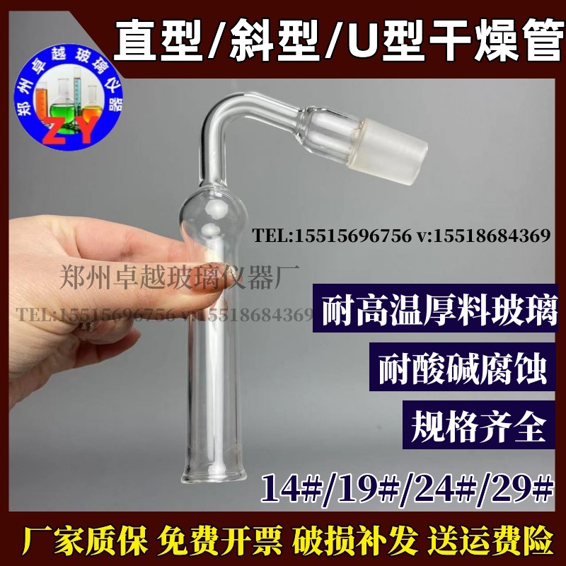 直型斜形干燥管具标口一球干燥管磨口19/24/29#弯形一球干燥管