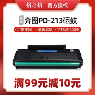 p2206nw 适用原装 m6202nw 213硒鼓 p6603nw激光打印机粉盒 奔图PD