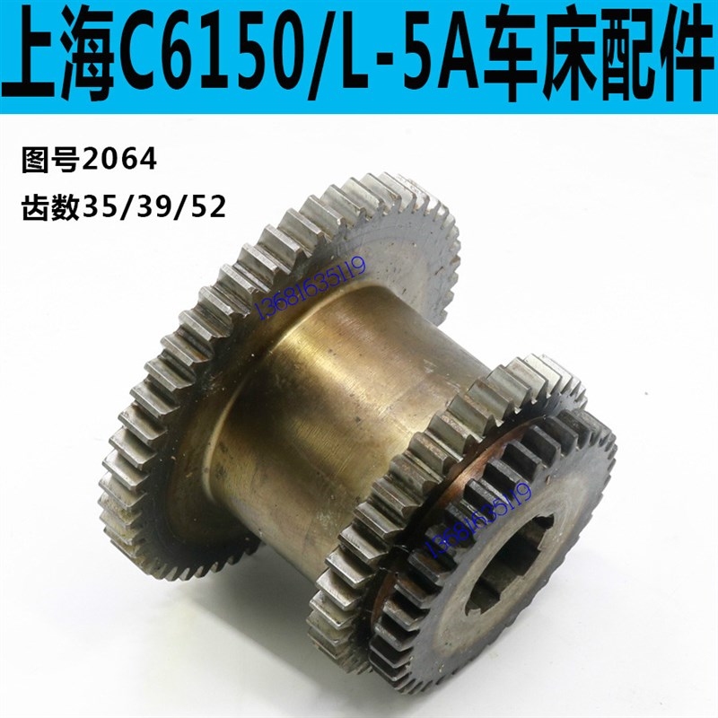 上海L-5A车床三联齿轮上海C6250车床主轴三联齿轮C6150车床齿轮