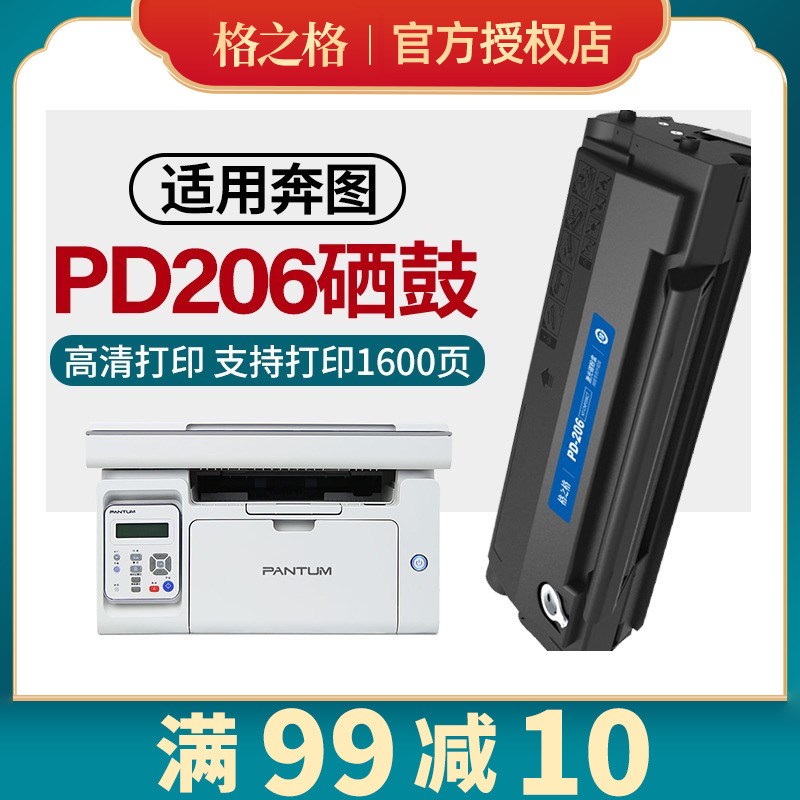 格之格适用奔图PD206C硒鼓PANTUM P2506 M6506 M6556N M6606粉盒