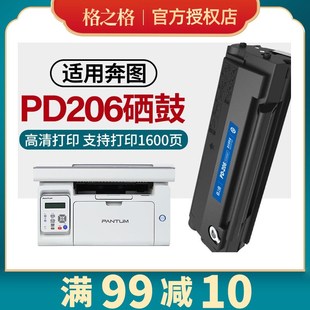 M6556N M6506 M6606粉盒 P2506 格之格适用奔图PD206C硒鼓PANTUM