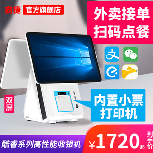 收款 i7高配触摸双屏收银机一体机商场餐饮扫码 机 商捷酷睿i3