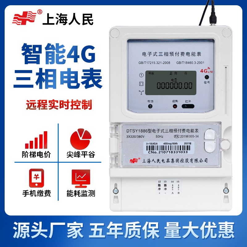 三相四线预付费智能电表远程峰谷平费率阶梯工业互感器电度表380v