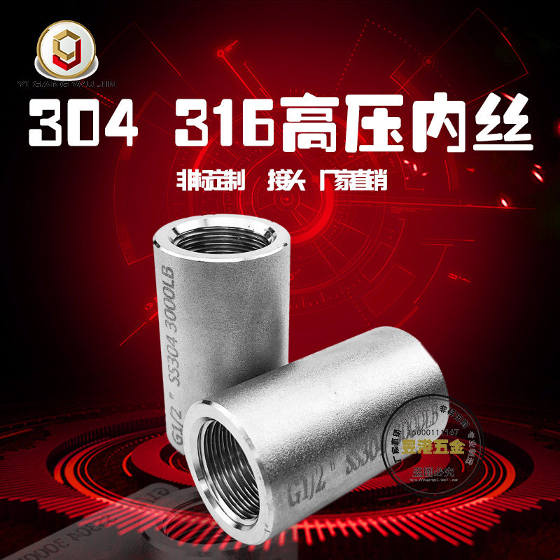 304 316不锈钢高压内丝接头锻造仿进口内螺纹加厚直接2分3分4分,农机/农具/农膜,排灌设备,淘宝优惠券,粉丝福利购,淘宝优惠卷