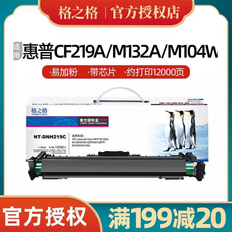 适用cf218a粉盒CF219A硒鼓 惠普m132A m132nw m132fp/FN m104w/a