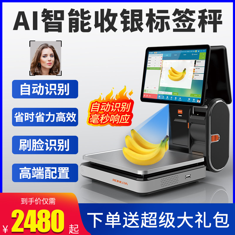 Ai智能识别秤称重收银机一体机其它玩具