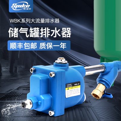 储气罐自动排水器WBK-20气泵零耗气大流量放水阀空压机自动排水阀