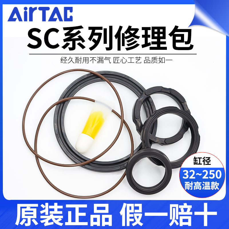 亚德客气缸耐高温修理包密封圈SC/SAU/SAI32/40/50/63/80/100N-R2