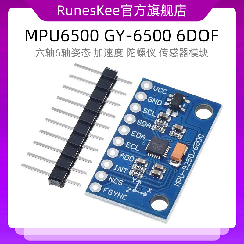 MPU6500 GY-6500 6DOF 六轴6轴姿态 加速度 陀螺仪 传感器模块