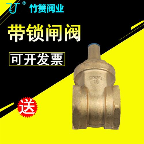 黄铜可锁闸阀开关水表前阀门ZJ竹箦竹机带锁闸阀防盗阀自来水厂