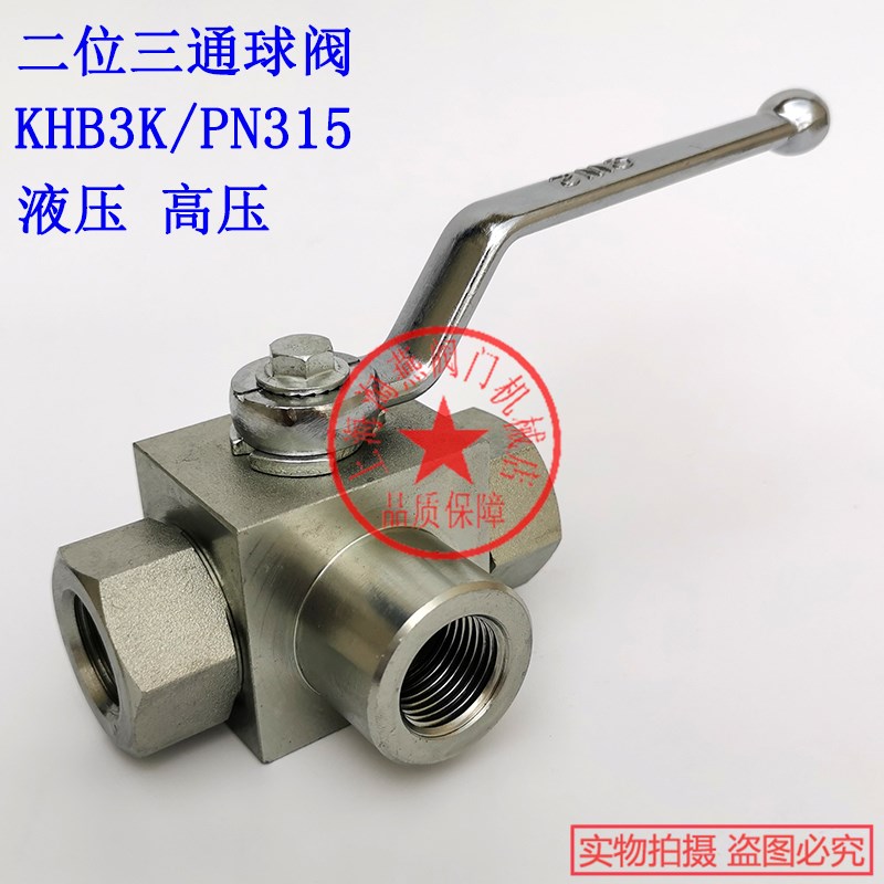 丝口/内螺纹高压液压三通球阀换向阀KHB3KG1/4 G3/8 G1/2 G3/4 G1