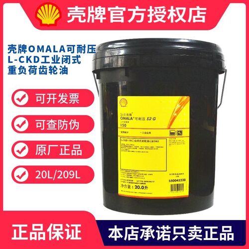 壳牌OMALA可耐压S2 G220 150 320 460CKD680工业闭式重负荷齿轮油