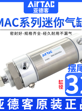 亚德客带缓冲迷你气缸MAC32/25X50X75X100X125X150X175X200SU