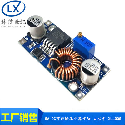 5A DCDC可调降压电源模块 大功率 XL4005高效率 稳压 远超LM2596