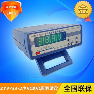 正阳ZY9733 数显2k小电流电阻测试仪热敏电阻 2精度精密台式