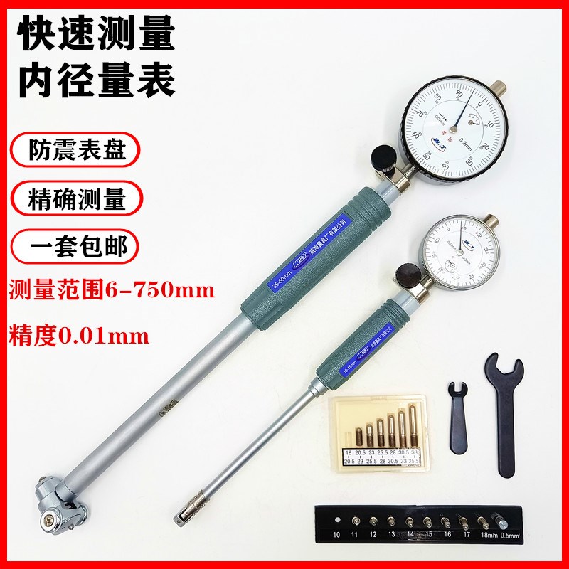 内径百分表测量仪量缸表内孔测量表量规6-35-50 450-750内径指示