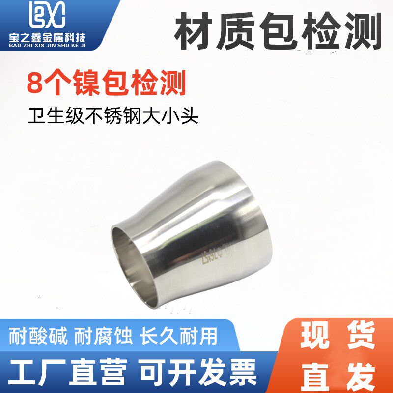 304不锈钢大小头32-19卫生级焊接同心变径异径管道转换接头45-60