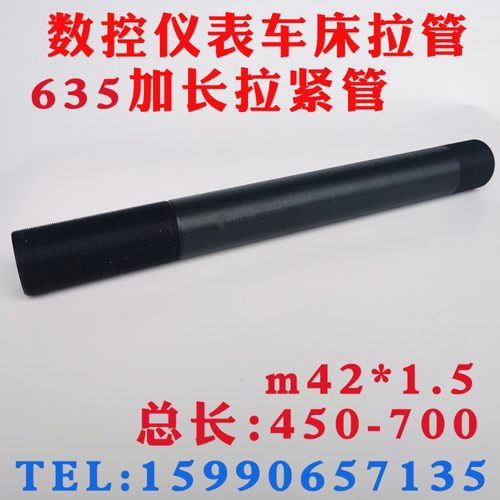数控仪表自动车床配件635加长拉管套管m42*1.5 450-700长
