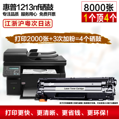 适用hp惠普m1213nf硒鼓 laserjet pro MFP cc388a晒鼓 打印机墨盒