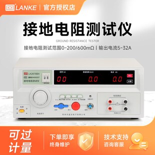 LK2678BX程控大电流接地电阻测试仪LK7305 LK7340四端测量接地机
