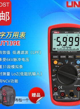 优利德UT139E精度真有效值电工维修防烧数字万用表低通滤波/LoZ