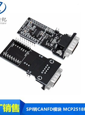 SPI转CANFD模块MCP2518FD模块ATA6560收发器CAM总线模块超MCP2515
