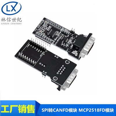 SPI转CANFD模块MCP2518FD模块ATA6560收发器CAM总线模块超MCP2515