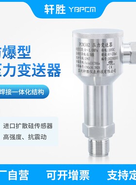 PCM302 不锈钢防爆型压力变送器 ExiaIICT6防爆压力变送器 传感器