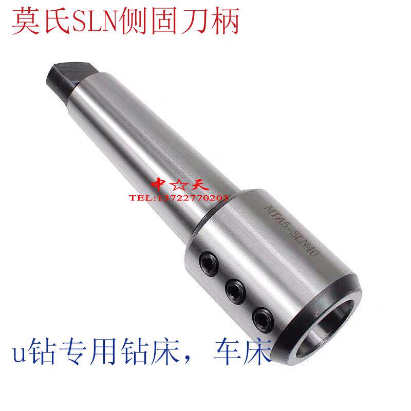 高精莫氏锥柄侧固刀柄U钻转换套MTA3MTA4MTA5-SLN20 25 32 40