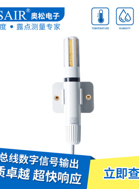 ASAIR奥松-AM2305管道数字温湿度传感器模块高精度防尘金属探头
