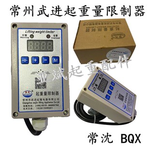 5T江阴钢丝绳电动葫芦起重量限制器 BQX常州武进超载限制器常沈