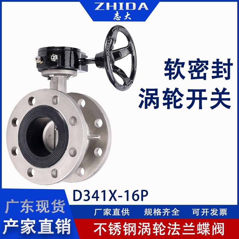 D341X-10/16P不锈钢304涡轮 手动软密封法兰蝶阀DN50-200中国大陆