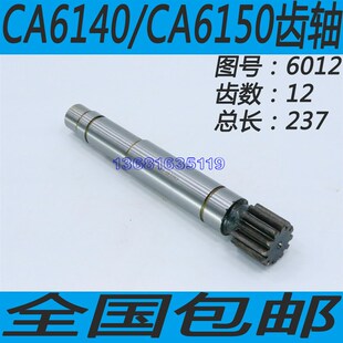 沈阳CA6140 CA6150车床齿轮轴牡丹江CA6140车床齿轮轴CA6150齿轴