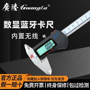 广陆蓝牙数显卡尺0 150内置无线高精度蓝牙数据输出电子游标卡尺